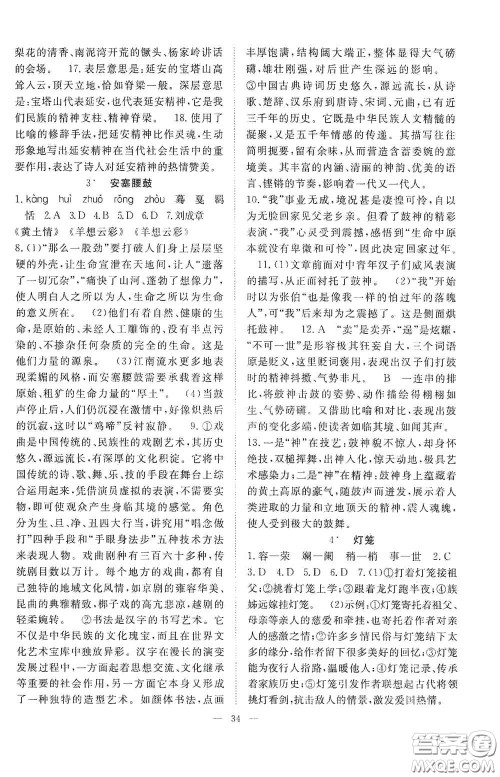 合肥大学出版社2020全频道课时作业八年级语文下册人教版答案 合肥大学出版社2020全频道课时作业八年级语文下册人教版答案