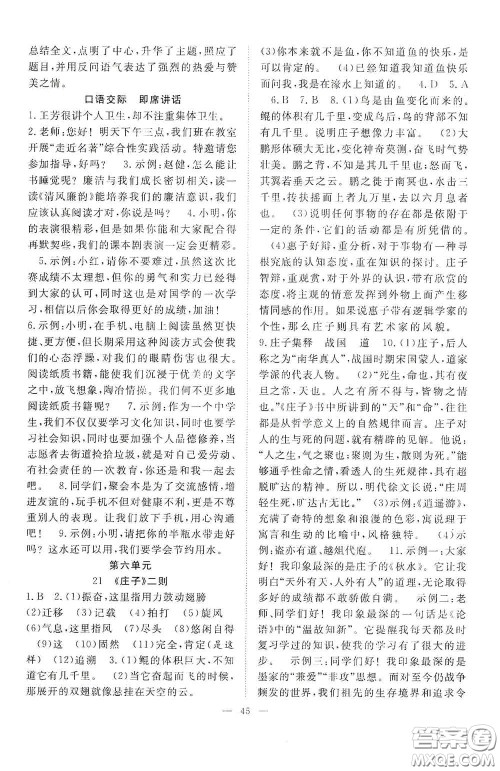 合肥大学出版社2020全频道课时作业八年级语文下册人教版答案 合肥大学出版社2020全频道课时作业八年级语文下册人教版答案