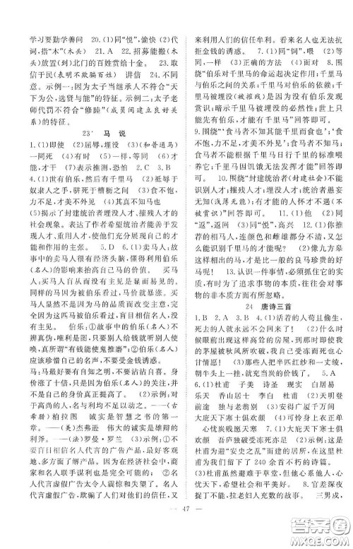 合肥大学出版社2020全频道课时作业八年级语文下册人教版答案 合肥大学出版社2020全频道课时作业八年级语文下册人教版答案