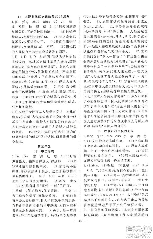 合肥大学出版社2020全频道课时作业八年级语文下册人教版答案 合肥大学出版社2020全频道课时作业八年级语文下册人教版答案