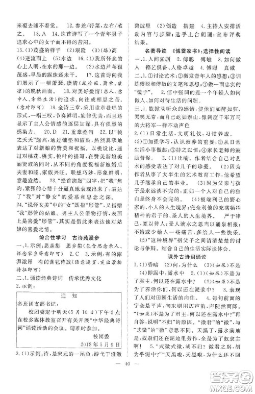 合肥大学出版社2020全频道课时作业八年级语文下册人教版答案 合肥大学出版社2020全频道课时作业八年级语文下册人教版答案