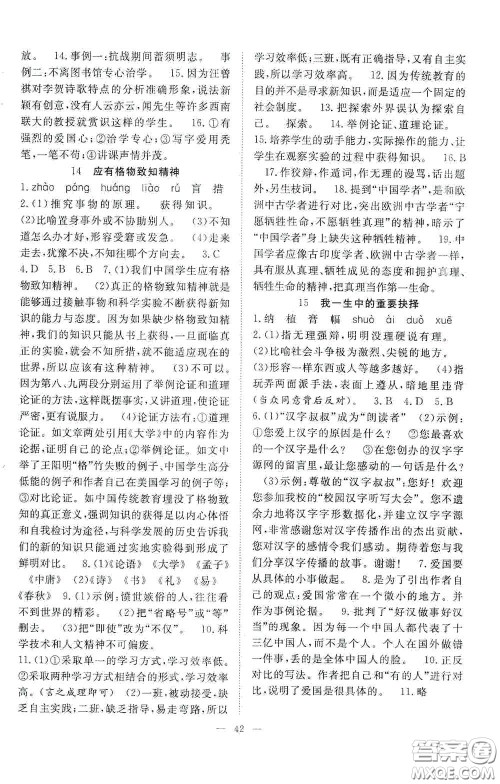 合肥大学出版社2020全频道课时作业八年级语文下册人教版答案 合肥大学出版社2020全频道课时作业八年级语文下册人教版答案