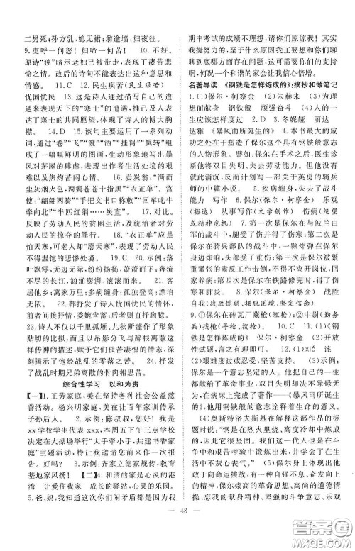 合肥大学出版社2020全频道课时作业八年级语文下册人教版答案 合肥大学出版社2020全频道课时作业八年级语文下册人教版答案