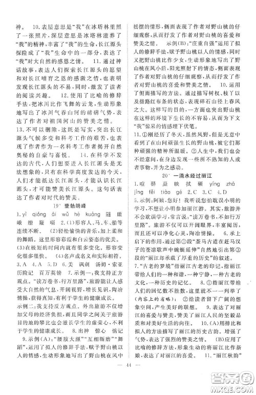 合肥大学出版社2020全频道课时作业八年级语文下册人教版答案 合肥大学出版社2020全频道课时作业八年级语文下册人教版答案