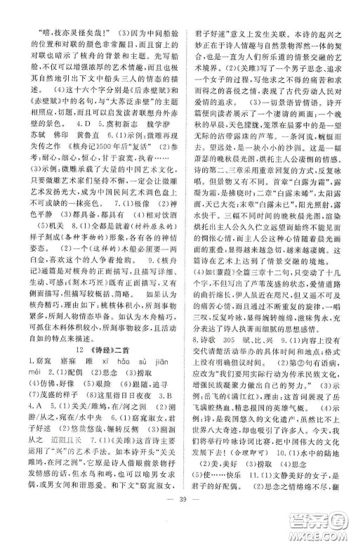 合肥大学出版社2020全频道课时作业八年级语文下册人教版答案 合肥大学出版社2020全频道课时作业八年级语文下册人教版答案