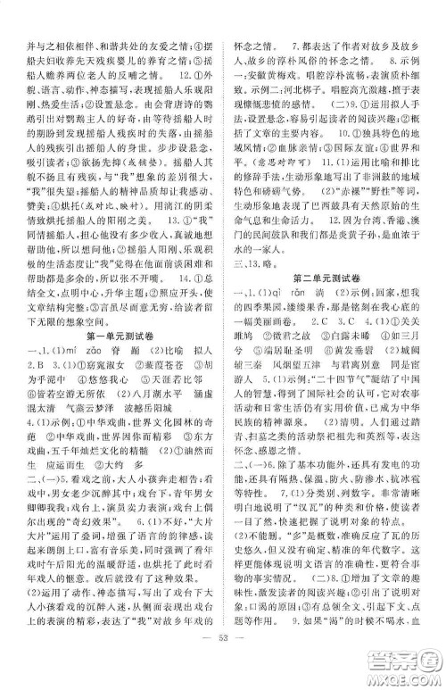 合肥大学出版社2020全频道课时作业八年级语文下册人教版答案 合肥大学出版社2020全频道课时作业八年级语文下册人教版答案