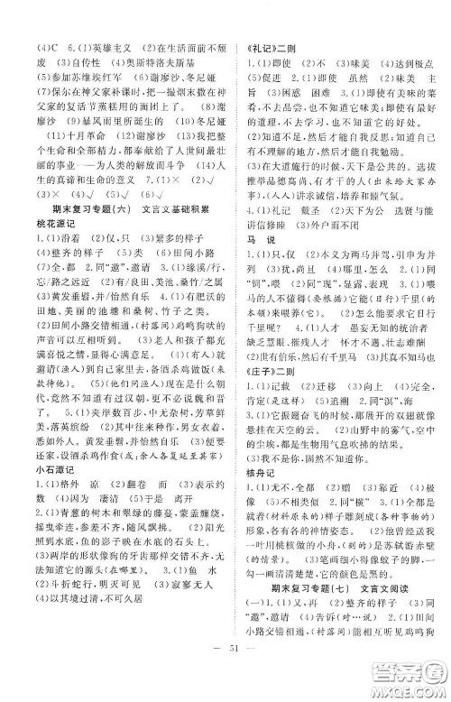 合肥大学出版社2020全频道课时作业八年级语文下册人教版答案 合肥大学出版社2020全频道课时作业八年级语文下册人教版答案