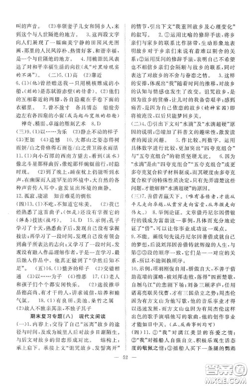 合肥大学出版社2020全频道课时作业八年级语文下册人教版答案 合肥大学出版社2020全频道课时作业八年级语文下册人教版答案