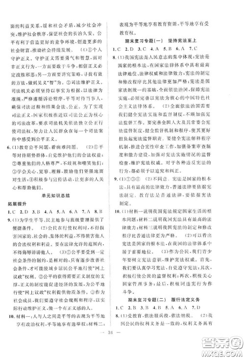 合肥大学出版社2020全频道课时作业八年级道德与法治下册人教版答案 合肥大学出版社2020全频道课时作业八年级道德与法治下册人教版答案