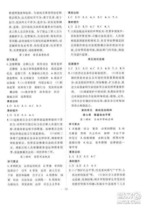 合肥大学出版社2020全频道课时作业八年级道德与法治下册人教版答案 合肥大学出版社2020全频道课时作业八年级道德与法治下册人教版答案