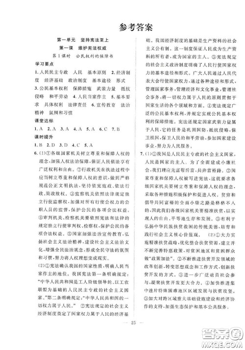 合肥大学出版社2020全频道课时作业八年级道德与法治下册人教版答案 合肥大学出版社2020全频道课时作业八年级道德与法治下册人教版答案