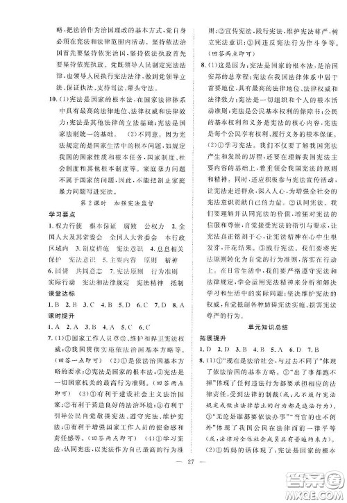 合肥大学出版社2020全频道课时作业八年级道德与法治下册人教版答案 合肥大学出版社2020全频道课时作业八年级道德与法治下册人教版答案