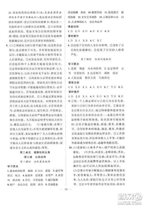 合肥大学出版社2020全频道课时作业八年级道德与法治下册人教版答案 合肥大学出版社2020全频道课时作业八年级道德与法治下册人教版答案