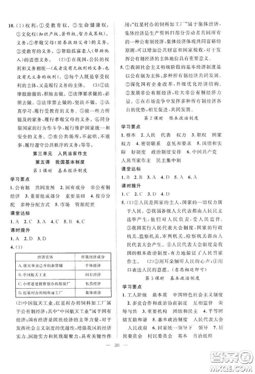 合肥大学出版社2020全频道课时作业八年级道德与法治下册人教版答案 合肥大学出版社2020全频道课时作业八年级道德与法治下册人教版答案