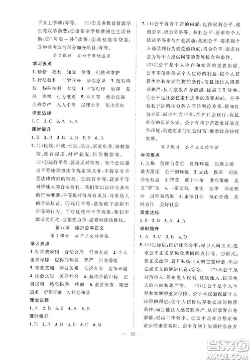 合肥大学出版社2020全频道课时作业八年级道德与法治下册人教版答案 合肥大学出版社2020全频道课时作业八年级道德与法治下册人教版答案