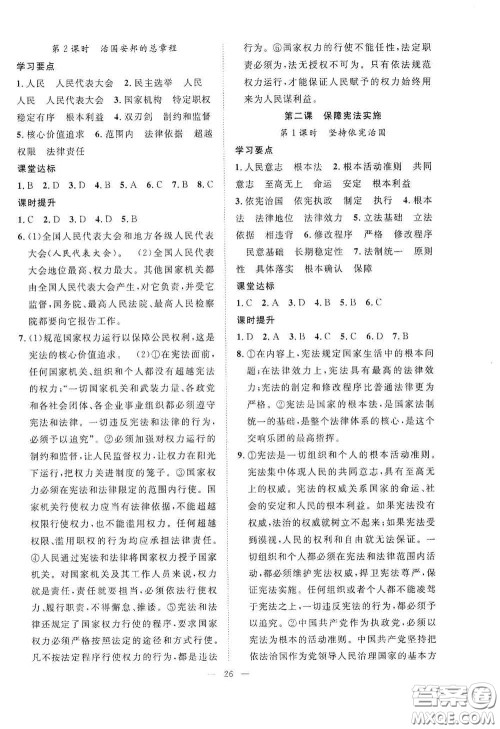 合肥大学出版社2020全频道课时作业八年级道德与法治下册人教版答案 合肥大学出版社2020全频道课时作业八年级道德与法治下册人教版答案