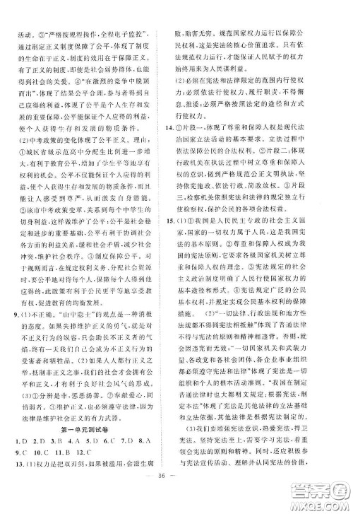 合肥大学出版社2020全频道课时作业八年级道德与法治下册人教版答案 合肥大学出版社2020全频道课时作业八年级道德与法治下册人教版答案