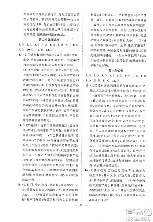 合肥大学出版社2020全频道课时作业八年级道德与法治下册人教版答案 合肥大学出版社2020全频道课时作业八年级道德与法治下册人教版答案