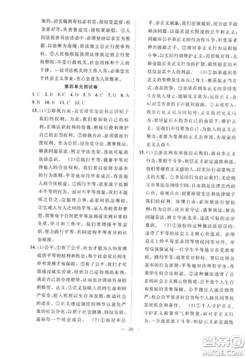 合肥大学出版社2020全频道课时作业八年级道德与法治下册人教版答案 合肥大学出版社2020全频道课时作业八年级道德与法治下册人教版答案