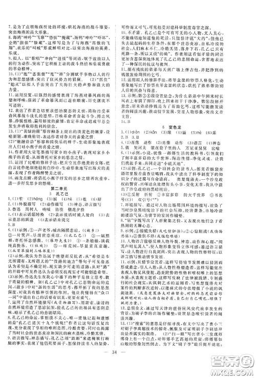 合肥大学出版社2020全频道课时作业九年级语文下册人教版答案