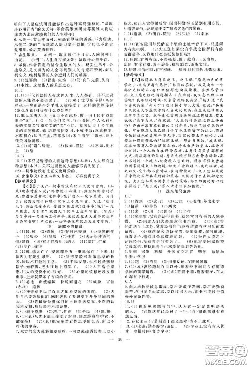 合肥大学出版社2020全频道课时作业九年级语文下册人教版答案