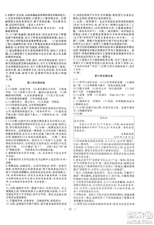 合肥大学出版社2020全频道课时作业九年级语文下册人教版答案