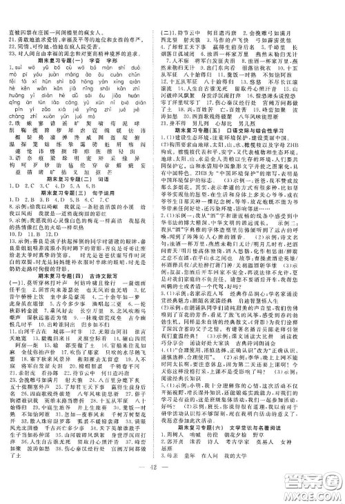 合肥大学出版社2020全频道课时作业九年级语文下册人教版答案