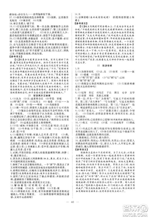 合肥大学出版社2020全频道课时作业九年级语文下册人教版答案