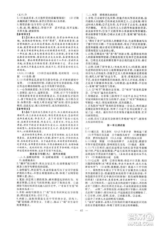 合肥大学出版社2020全频道课时作业九年级语文下册人教版答案