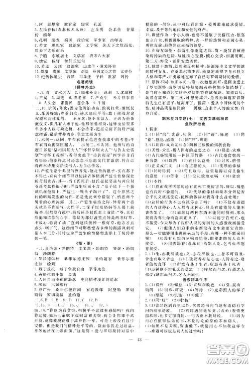 合肥大学出版社2020全频道课时作业九年级语文下册人教版答案