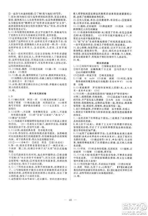 合肥大学出版社2020全频道课时作业九年级语文下册人教版答案