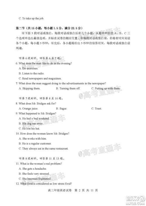 武昌区2020届高三年级四月调考英语试题及答案 武昌区2020届高三年级四月调考英语试题及答案