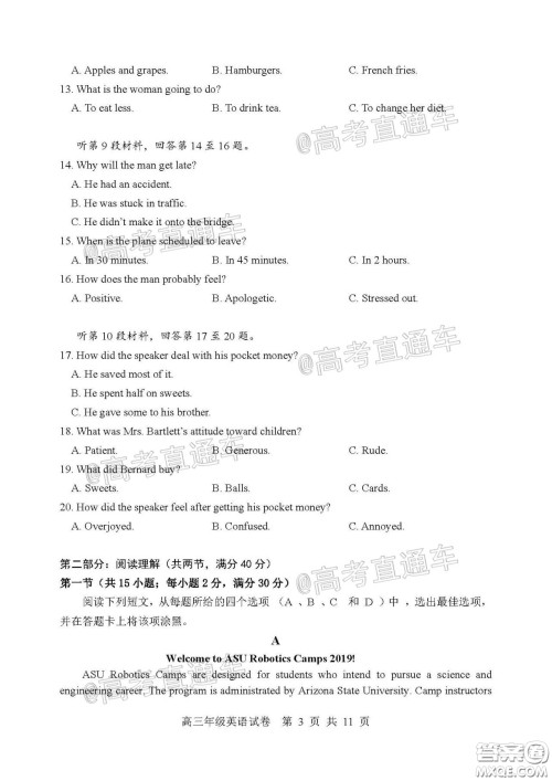 武昌区2020届高三年级四月调考英语试题及答案 武昌区2020届高三年级四月调考英语试题及答案