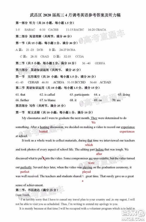 武昌区2020届高三年级四月调考英语试题及答案 武昌区2020届高三年级四月调考英语试题及答案