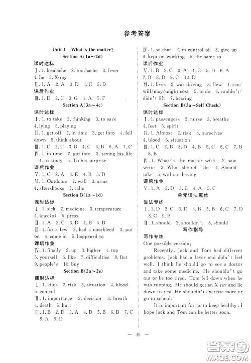 合肥大学出版社2020全频道课时作业八年级英语下册人教版答案 合肥大学出版社2020全频道课时作业八年级英语下册人教版答案