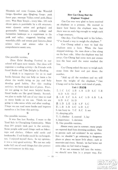 合肥大学出版社2020全频道课时作业八年级英语下册人教版答案 合肥大学出版社2020全频道课时作业八年级英语下册人教版答案