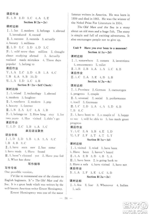 合肥大学出版社2020全频道课时作业八年级英语下册人教版答案 合肥大学出版社2020全频道课时作业八年级英语下册人教版答案
