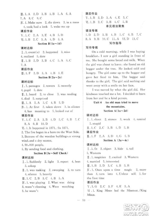 合肥大学出版社2020全频道课时作业八年级英语下册人教版答案 合肥大学出版社2020全频道课时作业八年级英语下册人教版答案