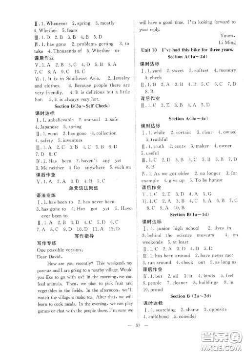 合肥大学出版社2020全频道课时作业八年级英语下册人教版答案 合肥大学出版社2020全频道课时作业八年级英语下册人教版答案
