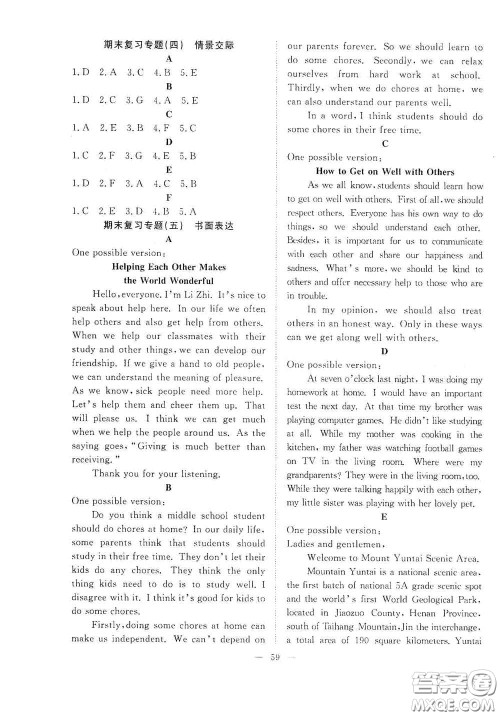 合肥大学出版社2020全频道课时作业八年级英语下册人教版答案 合肥大学出版社2020全频道课时作业八年级英语下册人教版答案