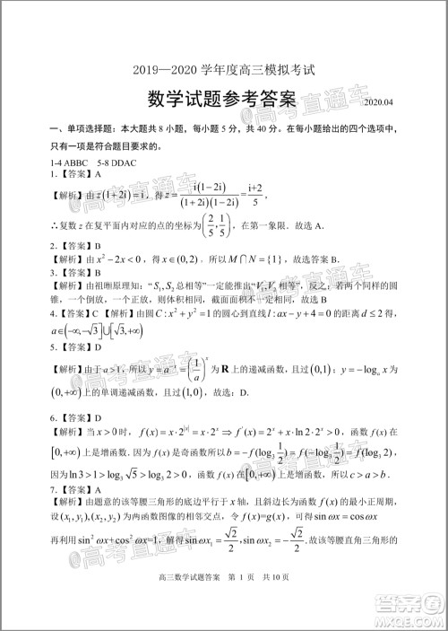 2020年日照高三一模数学试题及答案 2020年日照高三一模数学试题及答案