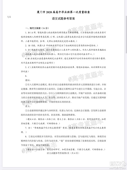 厦门市2020届高中毕业班第一次质量检查语文试题及答案 厦门市2020届高中毕业班第一次质量检查语文试题及答案