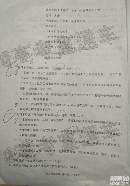 2020年日照高三一模语文试题及答案 2020年日照高三一模语文试题及答案