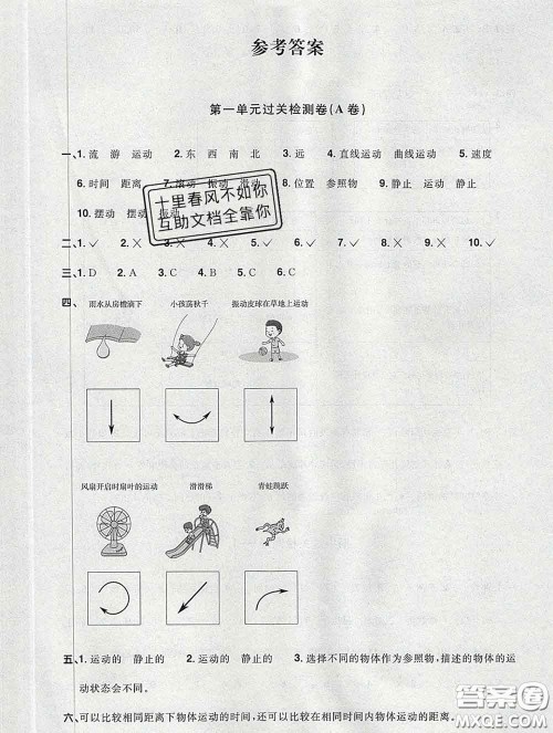 2020新版阳光同学一线名师全优好卷三年级科学下册教科版答案