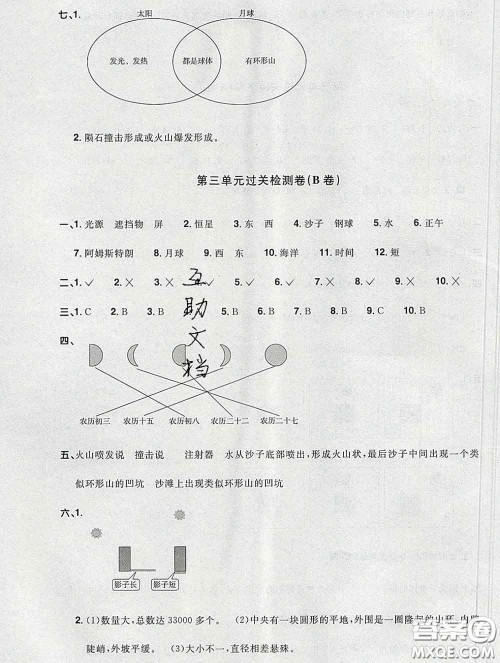 2020新版阳光同学一线名师全优好卷三年级科学下册教科版答案