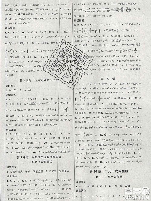 2020新版课时提优计划作业本七年级数学下册苏科版答案