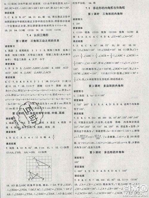 2020新版课时提优计划作业本七年级数学下册苏科版答案 2020新版课时提优计划作业本七年级数学下册苏科版答案