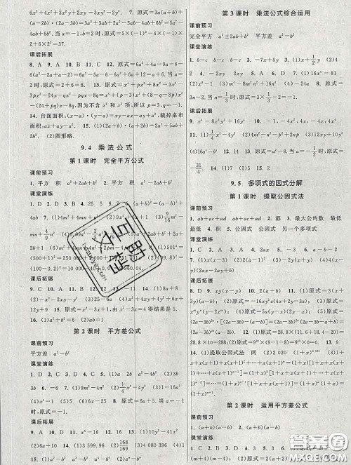 2020新版课时提优计划作业本七年级数学下册苏科版答案 2020新版课时提优计划作业本七年级数学下册苏科版答案