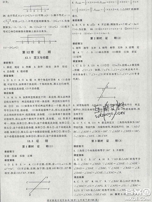 2020新版课时提优计划作业本七年级数学下册苏科版答案
