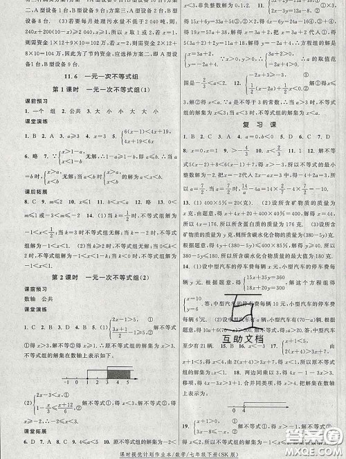 2020新版课时提优计划作业本七年级数学下册苏科版答案 2020新版课时提优计划作业本七年级数学下册苏科版答案